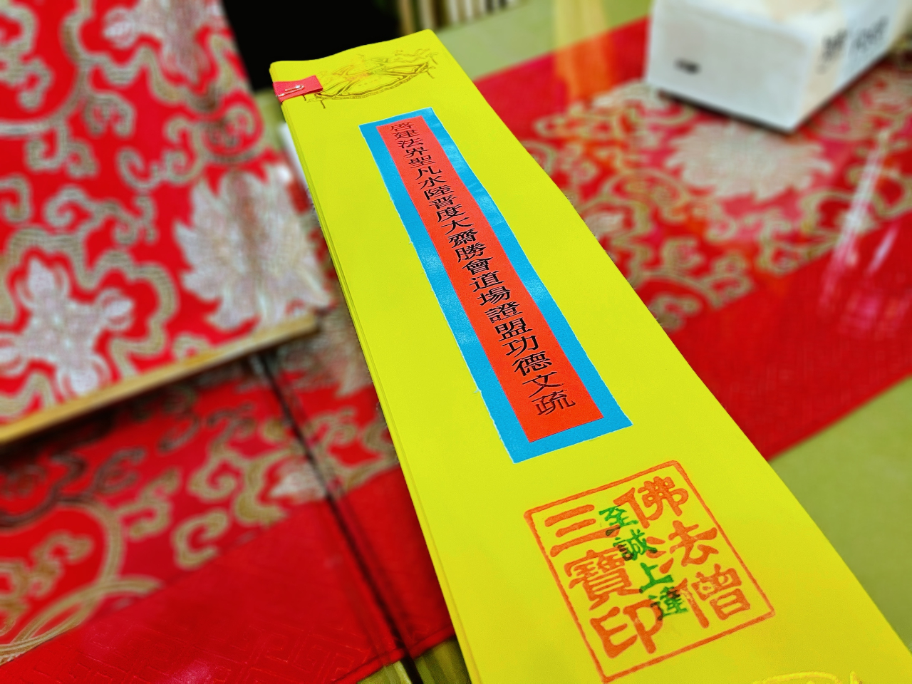 清明水陆第三日内坛庄严虔诚起发符悬幡度众生